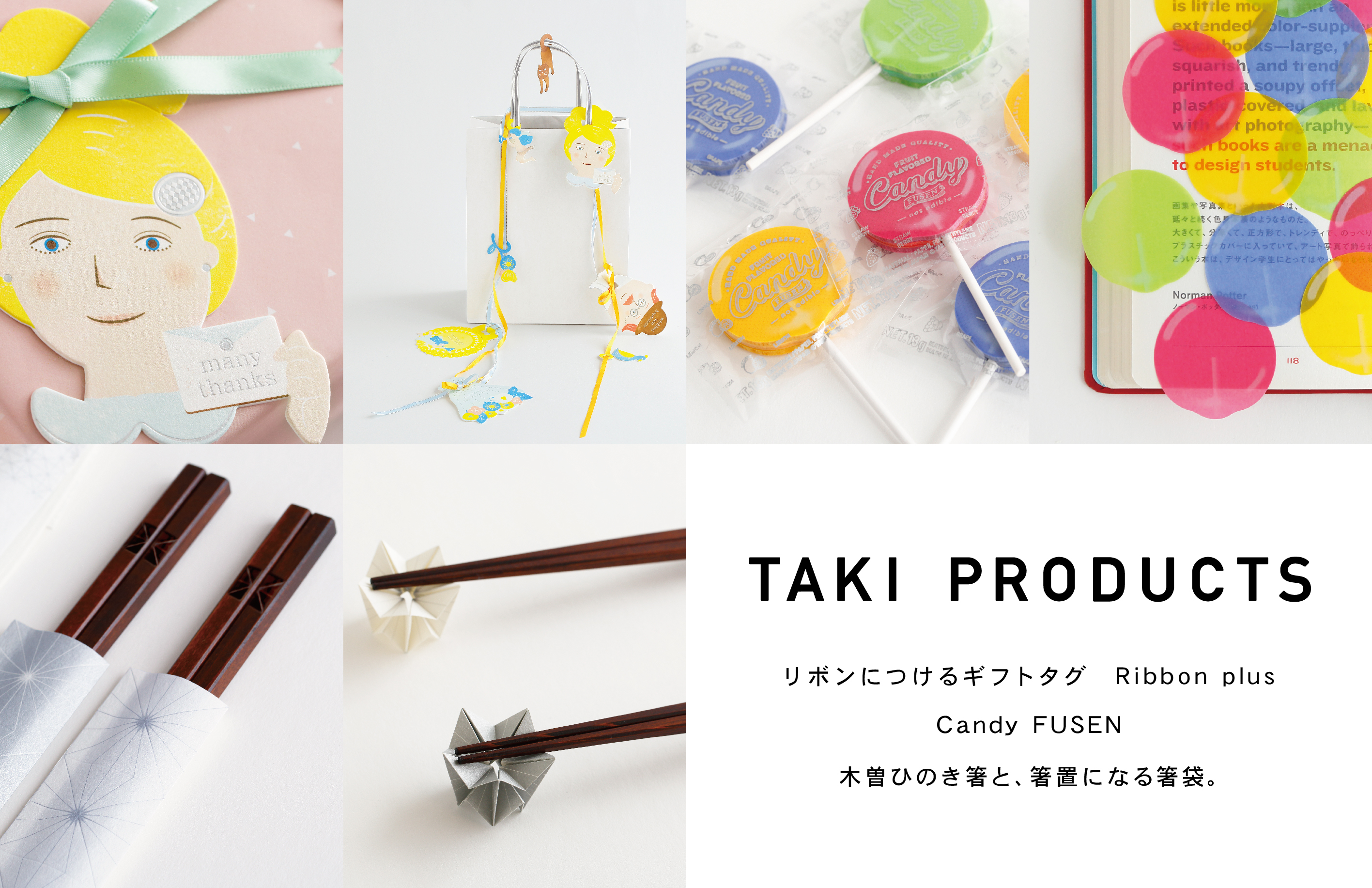 箸置きになる箸袋!? 「TAKI PRODUCTS」のユニークな紙製品 | at