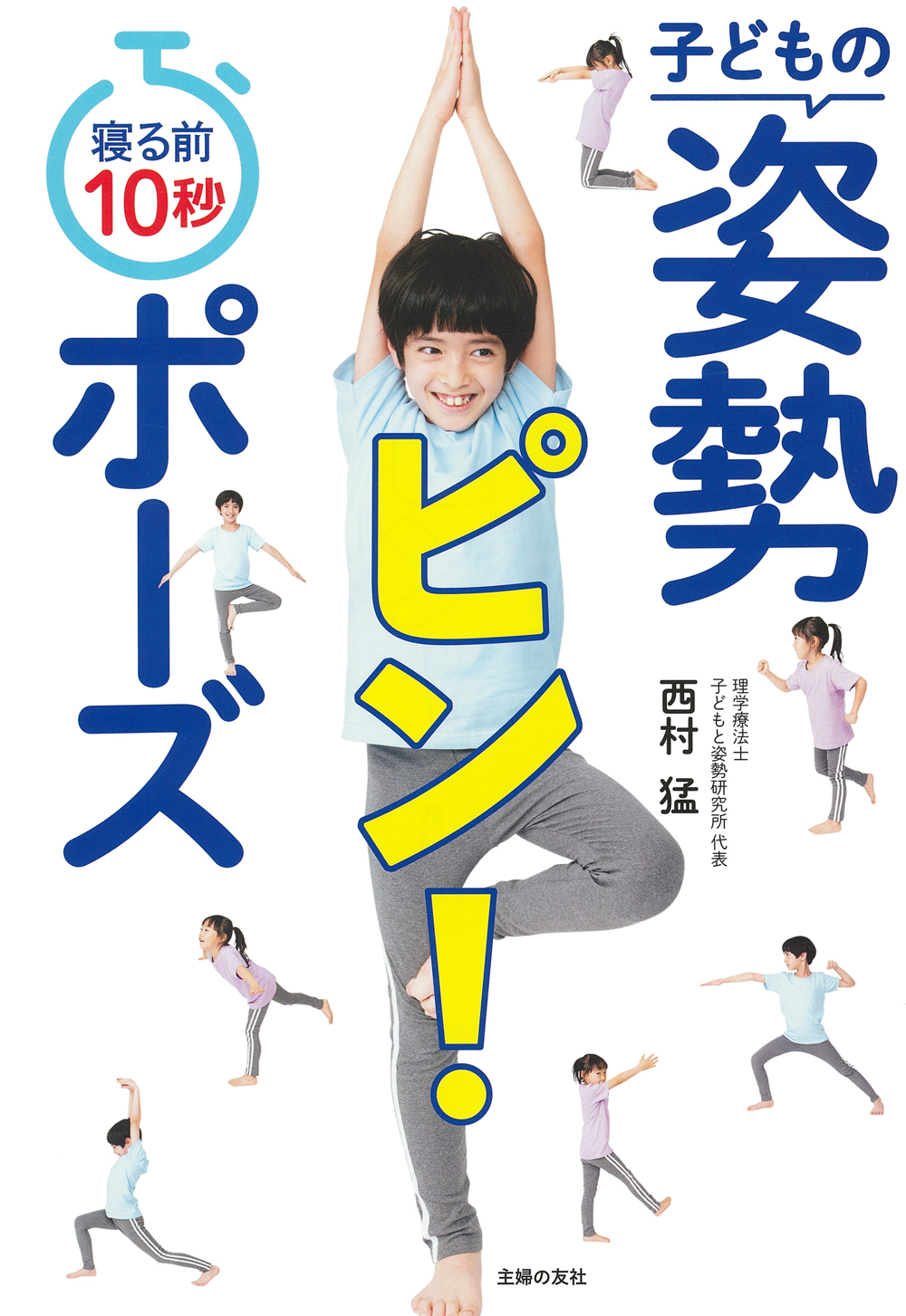 寝る前10秒の 姿勢ピン ポーズ 勉強やゲームによる猫背を伸ばそう Ovo オーヴォ