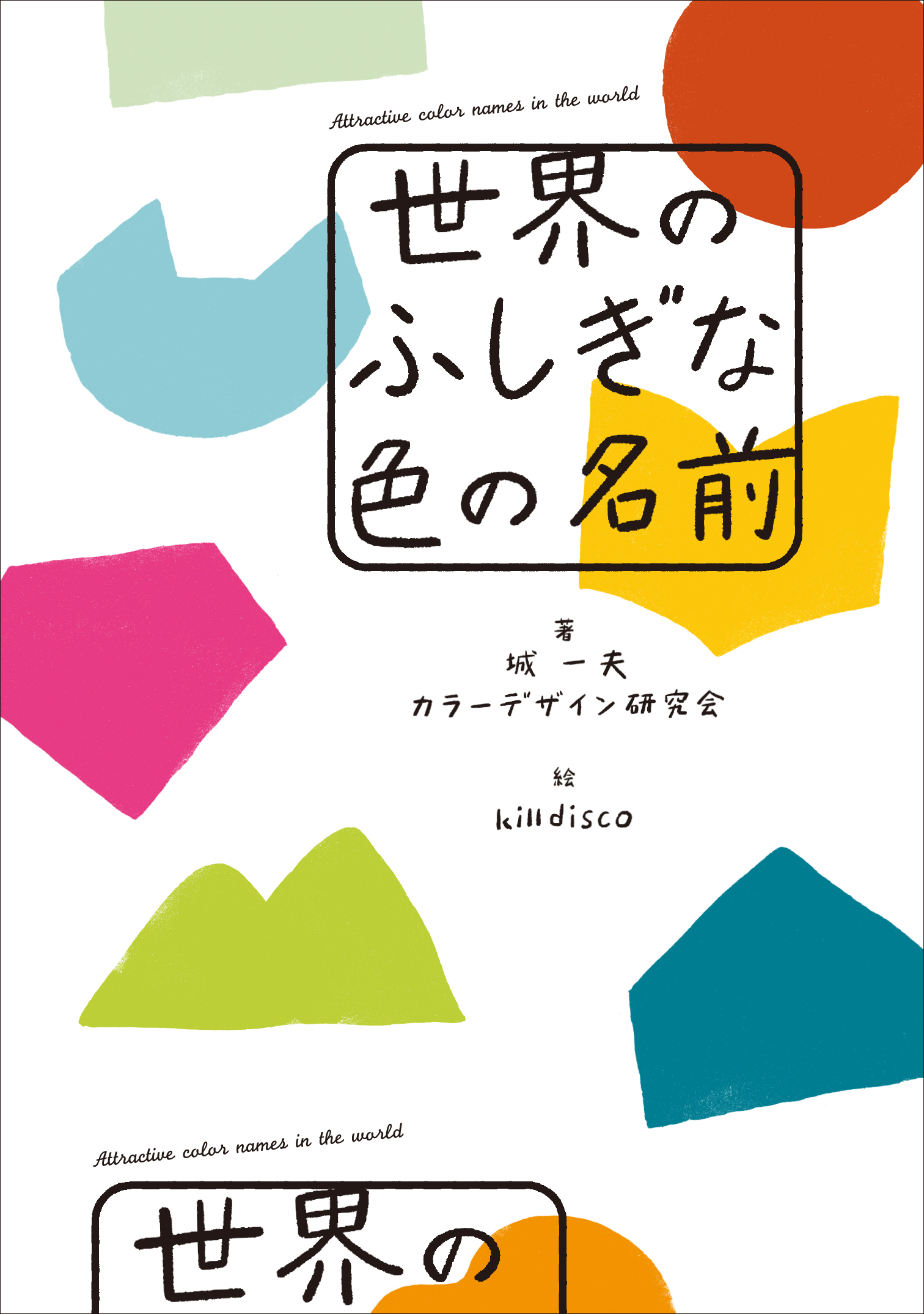 霧につつまれた恋 って どんな色 謎の166色を紹介する 世界のふしぎな色の名前 Ovo オーヴォ