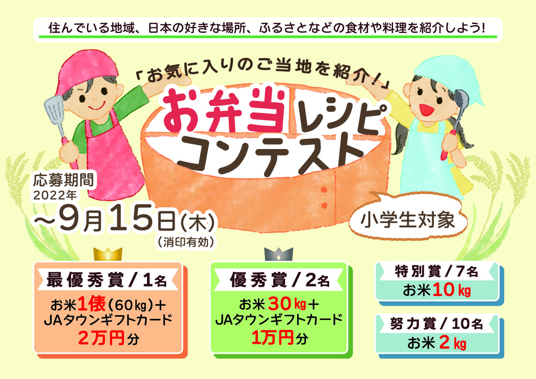 推し の土地の食材や料理を紹介しよう 小学生対象 全農がお弁当レシピを募集中 Ovo オーヴォ