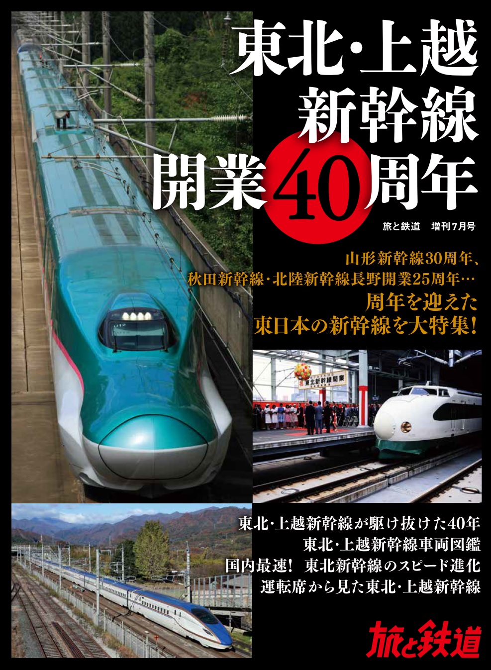 限定モデル 山陽新幹線全線開業40周年 記念入場券 全19駅セット