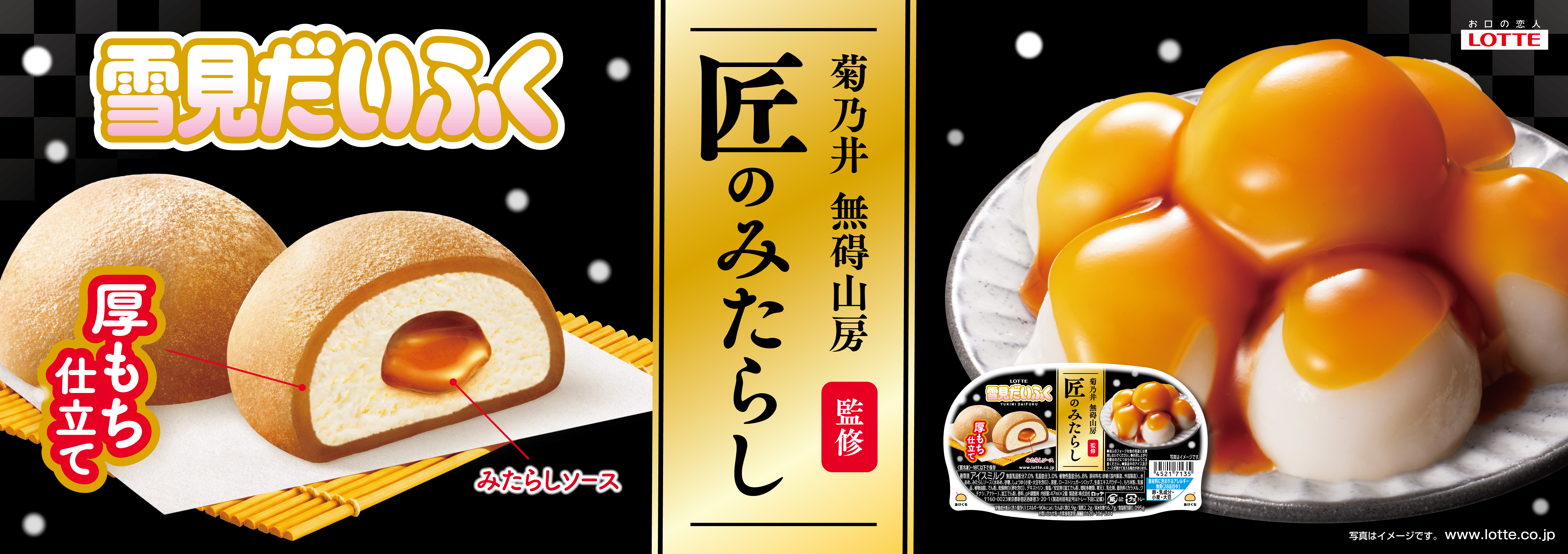 料亭とコラボの雪見だいふく 「匠のみたらし」 | OVO [オーヴォ]