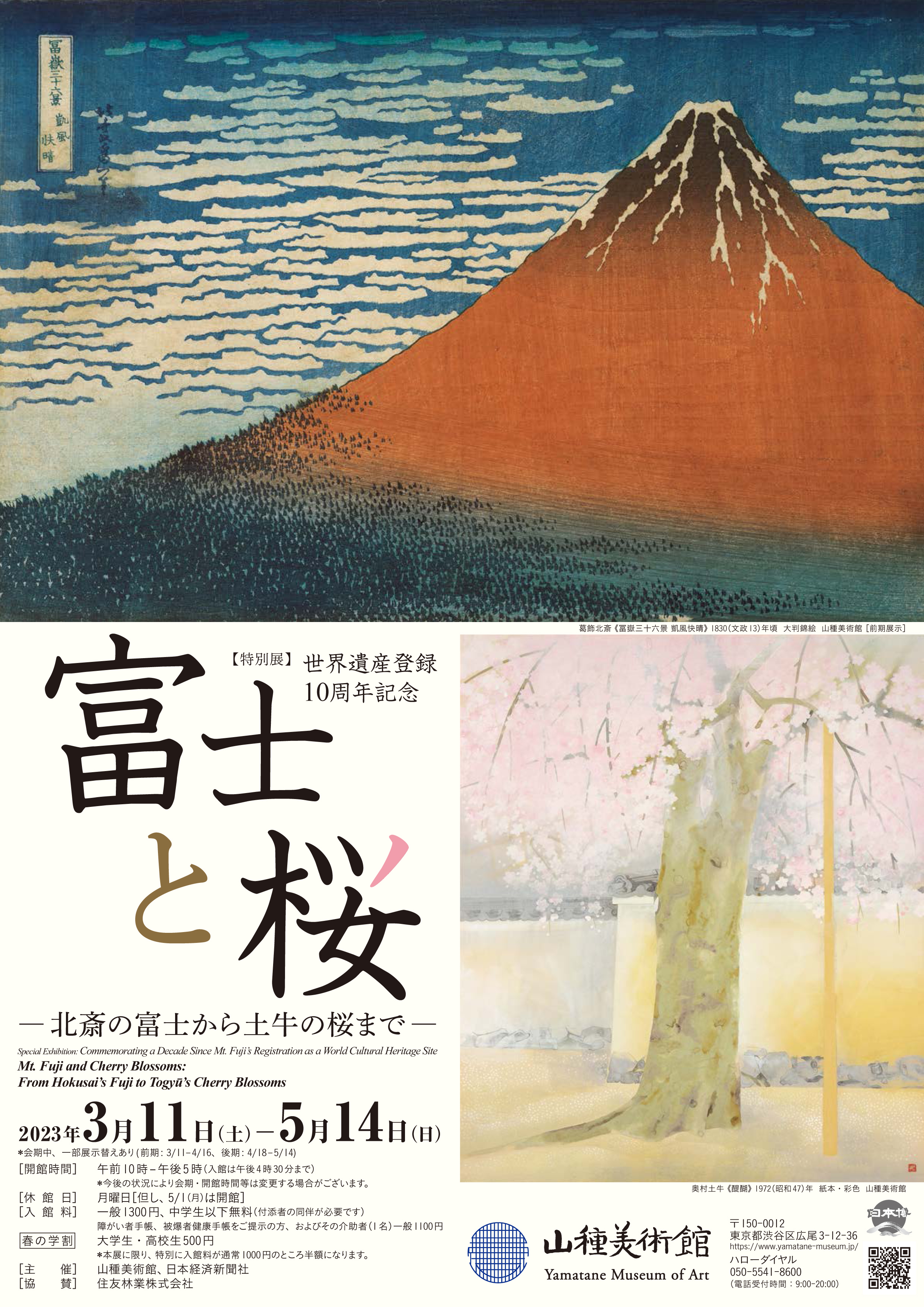 富士山が世界遺産に登録されてから10周年 日本の象徴である富士山と桜