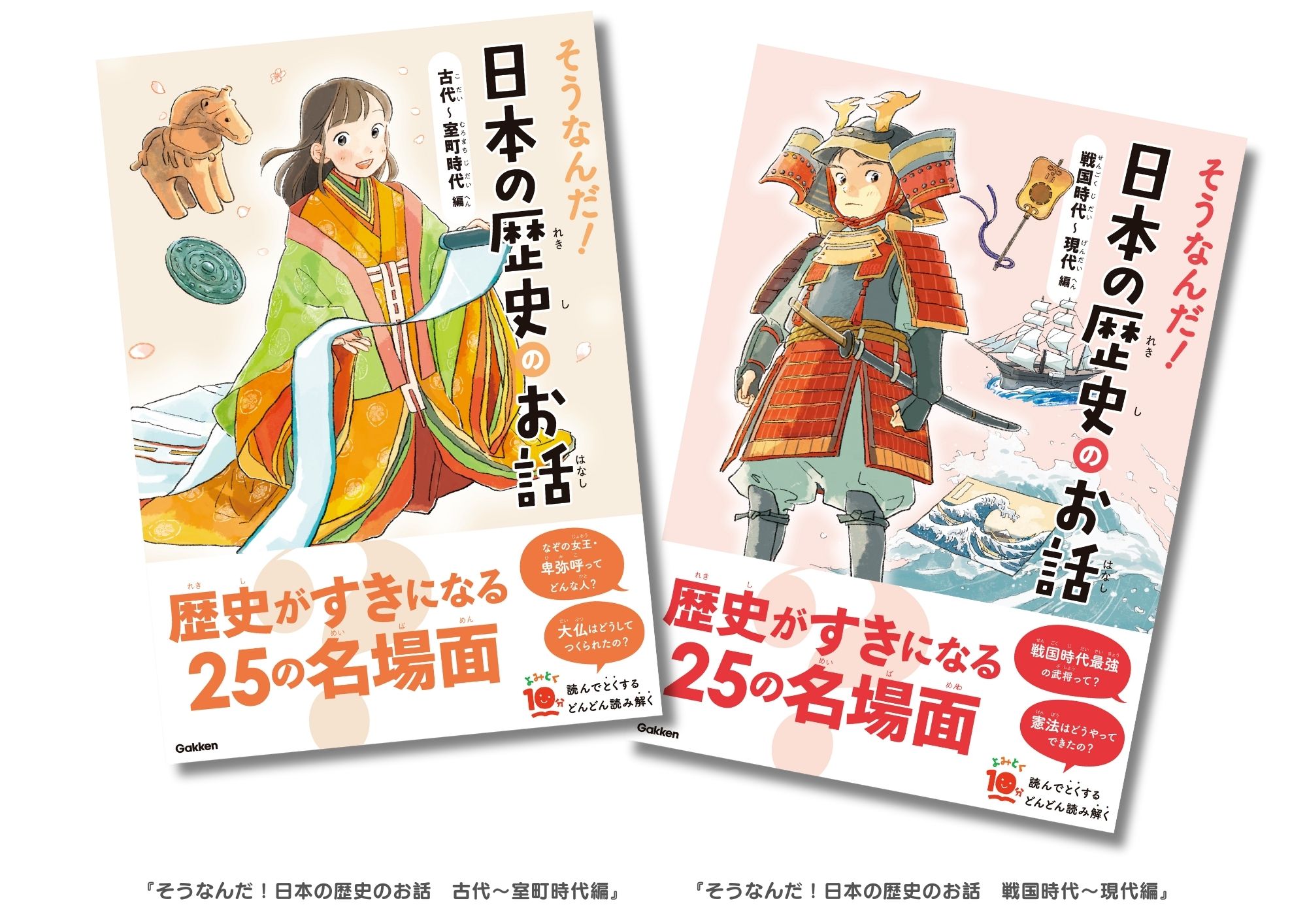 そうなんだ！日本史 名場面を楽しく読める「お話」 | OVO [オーヴォ]