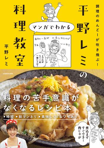 マンガでわかる料理教室 苦手意識がなくなるレシピ本 | OVO [オーヴォ]