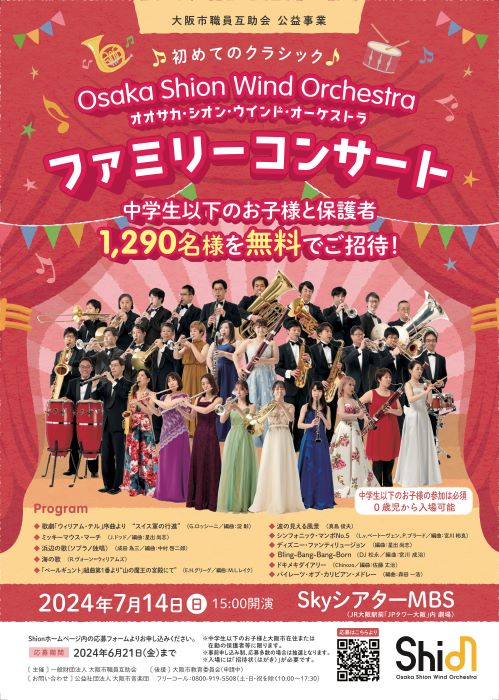 中学生以下の子ども＆保護者1290人をクラシックコンサートに無料招待 大阪市在住・在勤者が対象 | 教育/文化 | 株式会社 共同通信社