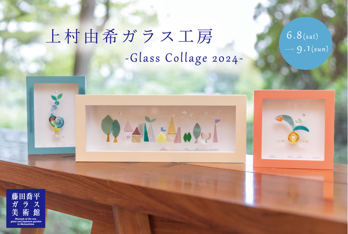 宮城県・松島でジュエリーのようなガラスアートを展示・販売 「上村由希ガラス工房-Glass Collage 2024-」 | くらし | 株式会社  共同通信社